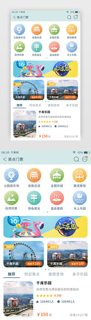 浅绿色清新旅游app景点门票页