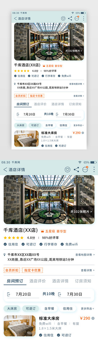 旅游清新UI设计素材_浅绿色清新旅游app酒店详情页