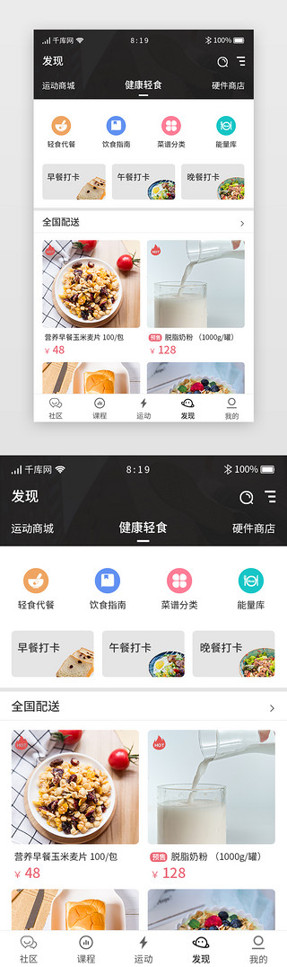 app页面商城首页UI设计素材_黑绿卡片运动健身app轻食商城主界面