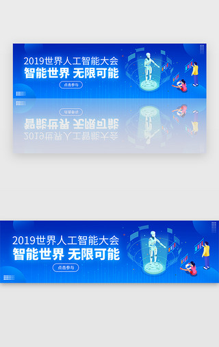 世界地球日展板UI设计素材_蓝色科技感世界人工智能大会banner