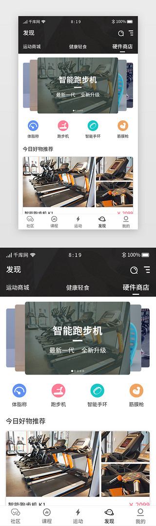 智能分类UI设计素材_黑绿卡片运动健身app硬件装备商城主界面
