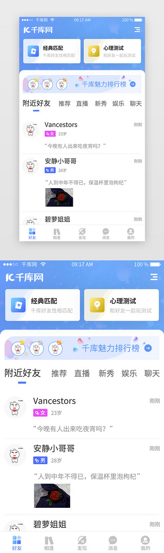 社交首页UI设计素材_蓝色社交app首页