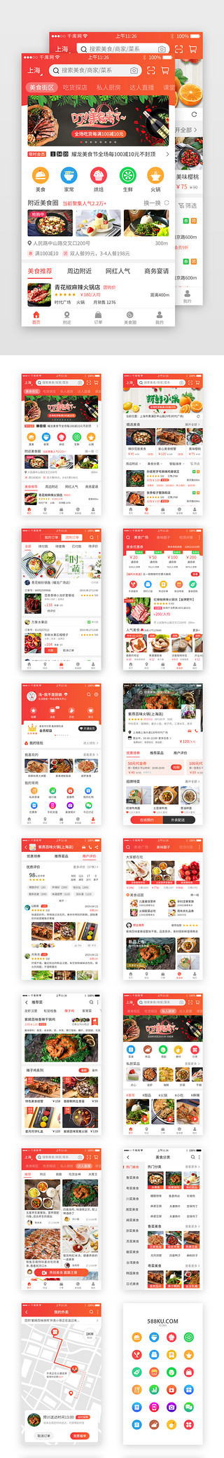 美食app启动图标UI设计素材_橙红色系美食app套图