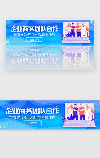 蓝色商务团队UI设计素材_蓝色渐变商务企业团队合作口号banner