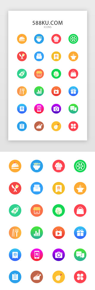常用app图标UI设计素材_多色美食app常用矢量图标icon