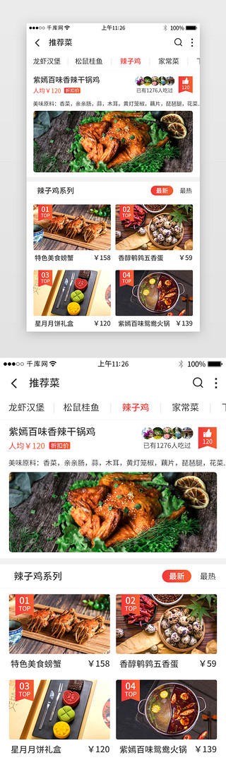 商城app推荐UI设计素材_橙红色系美食app详情页