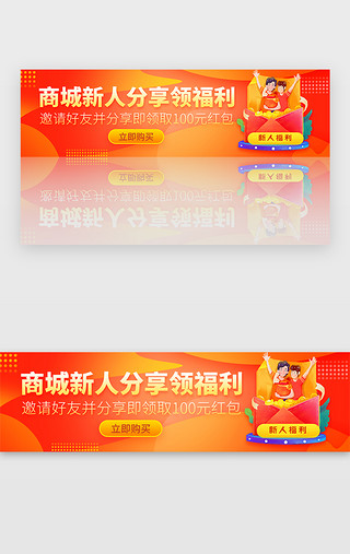 分享bannerUI设计素材_红色渐变商城新人分享领福利banner电商