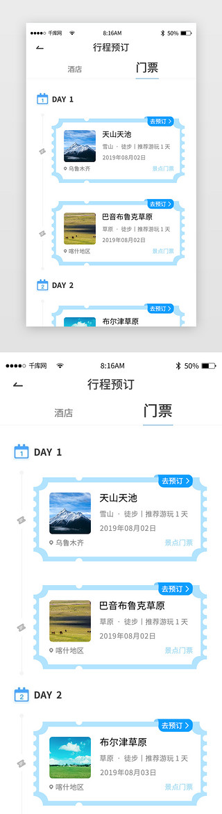 四月行程UI设计素材_蓝色简约旅游旅行app详情页