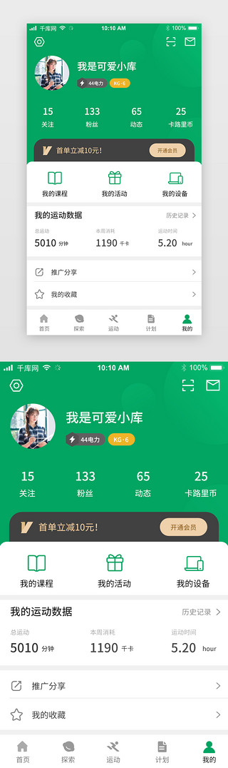 app界面我的UI设计素材_绿色健身运动个人中心app界面