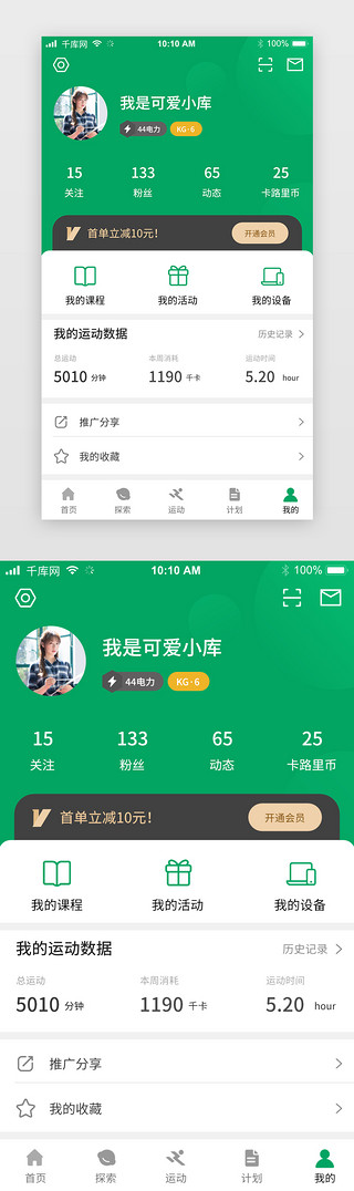 绿色健身运动个人中心app界面