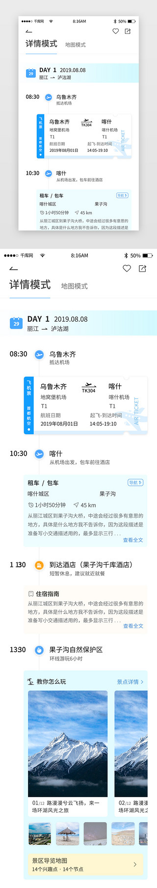 旅游旅行UI设计素材_蓝色简约旅游旅行app详情页