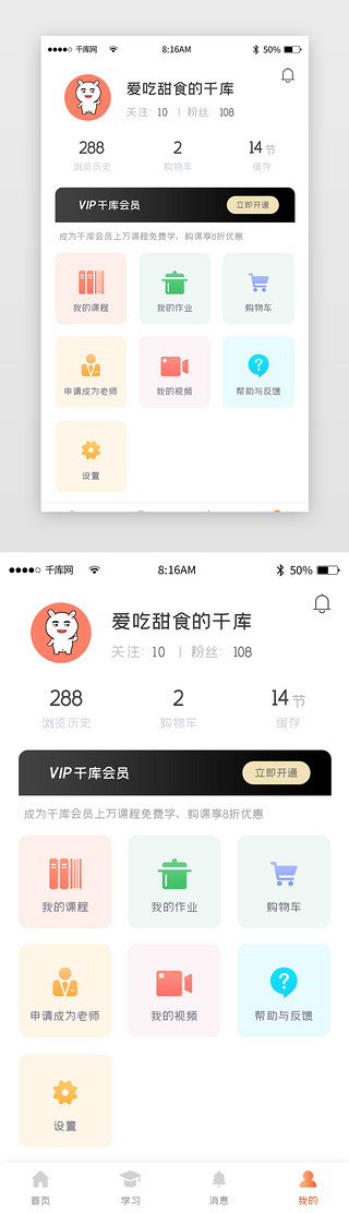 中国美食展板UI设计素材_红色渐变简约美食课堂app个人中心
