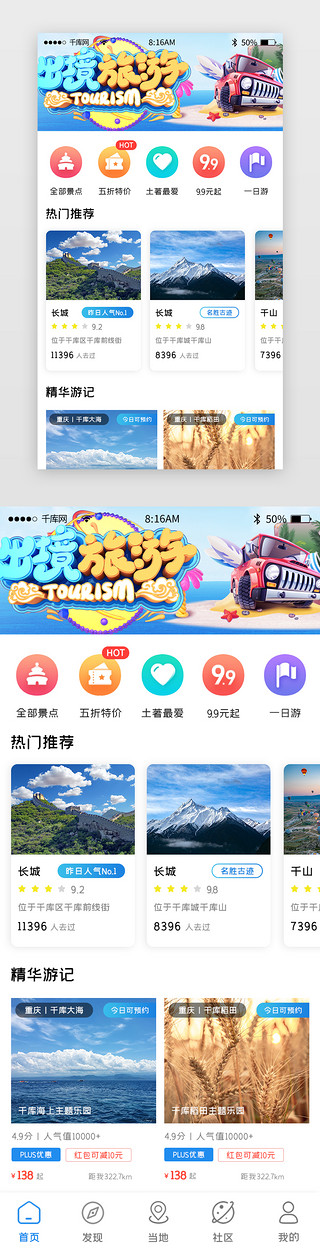 渐变简约旅游旅行app主界面