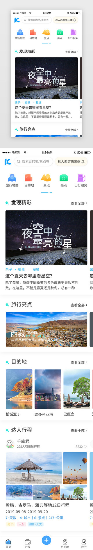 精彩影片UI设计素材_蓝色简约旅游旅行app主界面