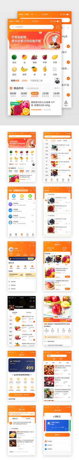 商城会员中心UI设计素材_橙色渐变生鲜商城app套图