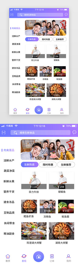 渐变紫色简约扁平生鲜商城发现