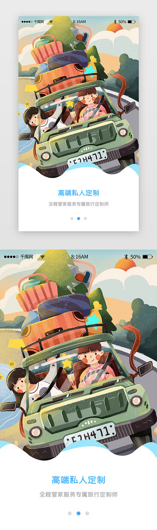 蓝色简约旅游旅行app闪屏引导页启动页引导页闪屏