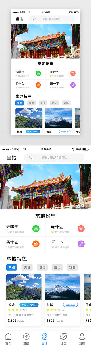 沙县特色小吃UI设计素材_渐变简约旅游旅行app主界面