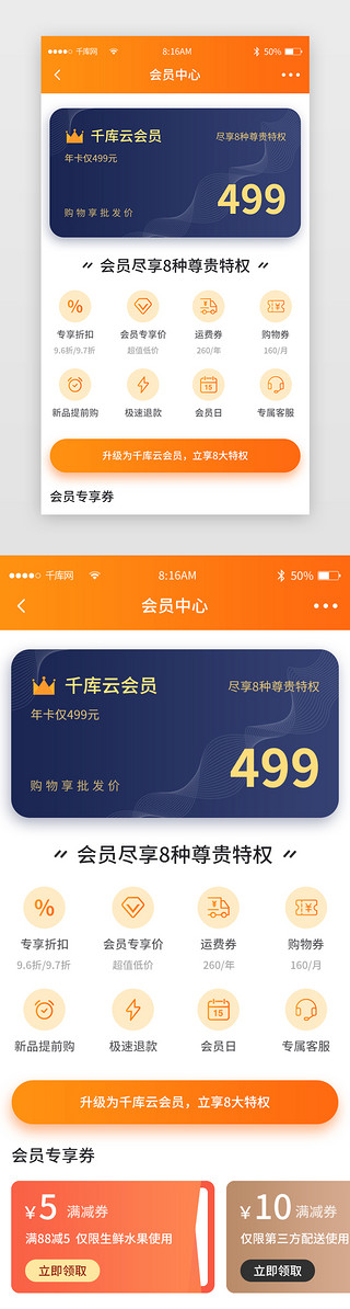 消防商城UI设计素材_橙色渐变生鲜商城app会员中心页面