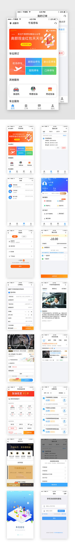 车辆通行证UI设计素材_蓝色简约停车自助服务车辆服务app套图