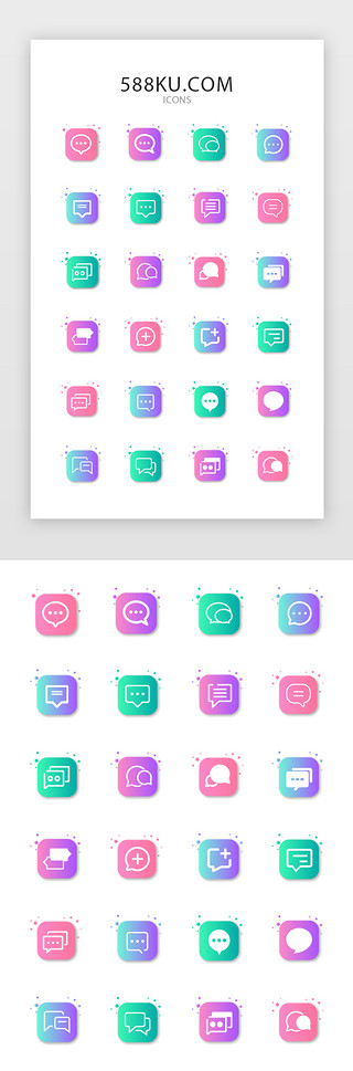 彩色渐变APP聊天矢量图标icon