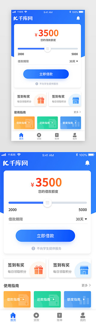 深蓝色金融理财借贷app界面