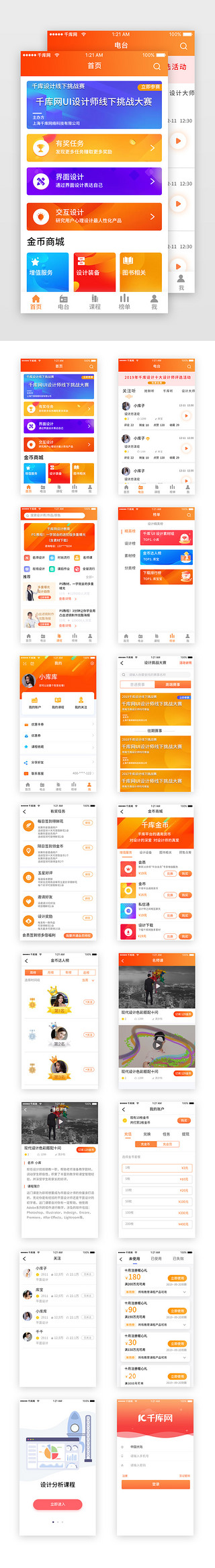 课程app套图UI设计素材_橙色时尚互联网软件教育课程app套图