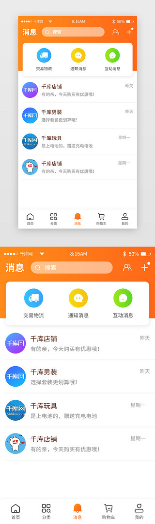 手机商城appUI设计素材_橙色渐变生鲜商城app消息页