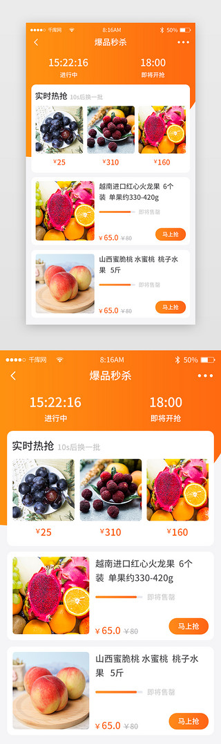 即将开抢UI设计素材_橙色渐变生鲜商城app详情页