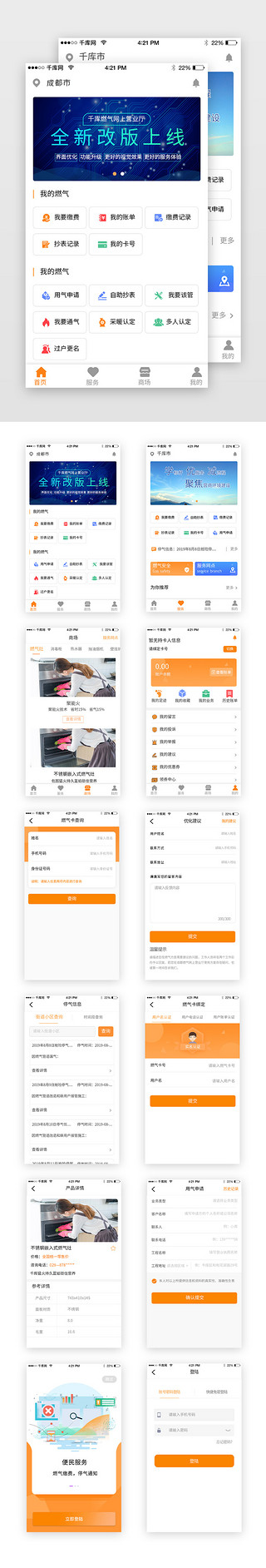 橙色简约天然气缴费保修便民服务app套图
