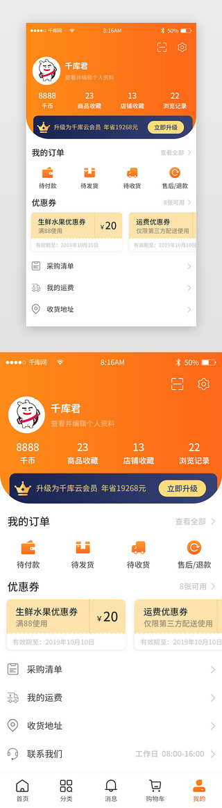 橙色word竖屏UI设计素材_橙色渐变生鲜商城app个人中心