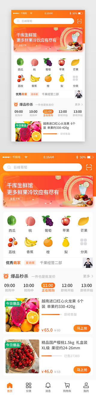 ui商城UI设计素材_橙色渐变生鲜商城app主界面