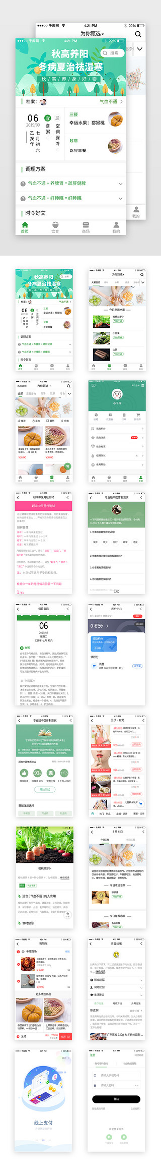 banner食物UI设计素材_ 绿色简约养生电商美食全套app套图