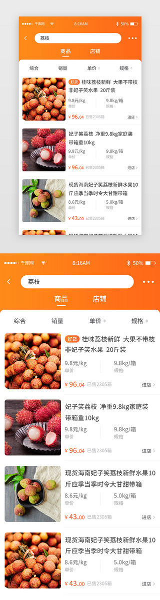 小程序橙色UI设计素材_橙色渐变生鲜商城app详情页