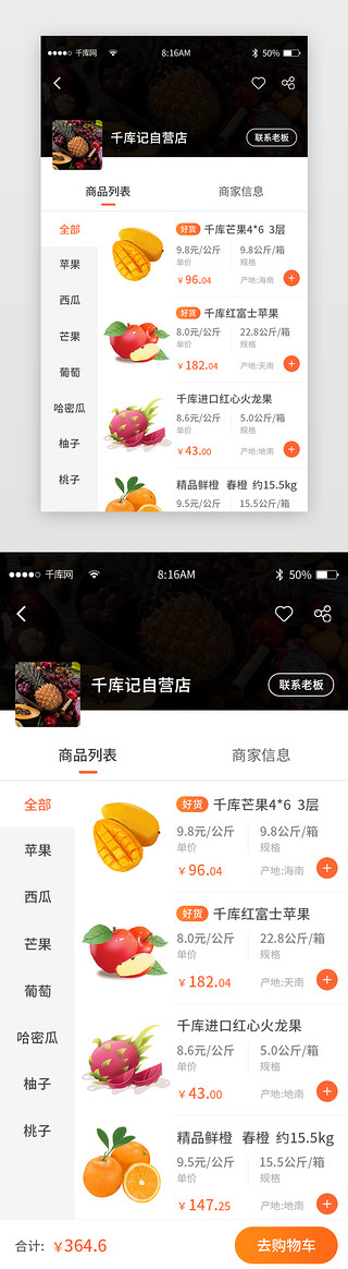 生鲜商城UI设计素材_橙色渐变生鲜商城app详情页