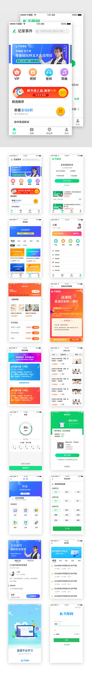 视频直播UI设计素材_绿色科技视频直播教育网络课程app套图