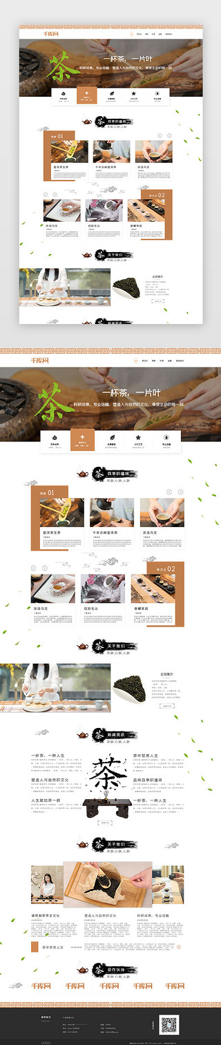 简洁UI设计素材_简洁中国风茶文化网站首页