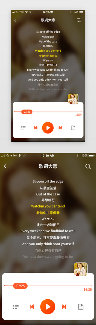 美食音乐节背景UI设计素材_橙色时尚音乐播放歌词app界面