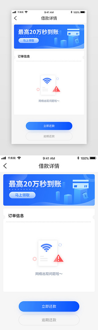 深蓝色金融借贷404空状态app界面