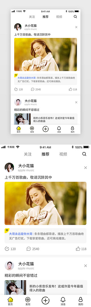 动态林允儿UI设计素材_黄色音乐社交论坛动态app界面