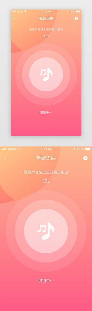商业娱乐UI设计素材_粉色清新社交娱乐音乐听歌app听歌识曲