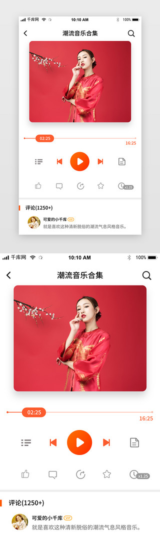 草莓音乐节0UI设计素材_橙色时尚音乐听书播放app界面