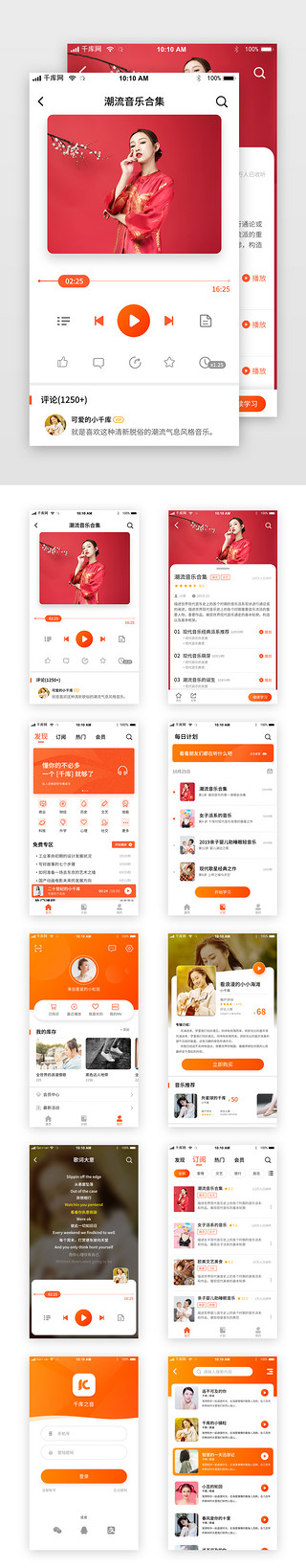 播放界面UI设计素材_橙色时尚音乐播放视频社交app套图