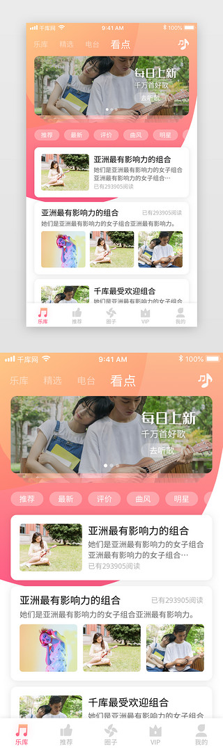 音乐粉色UI设计素材_粉色清新社交娱乐音乐听歌app看点