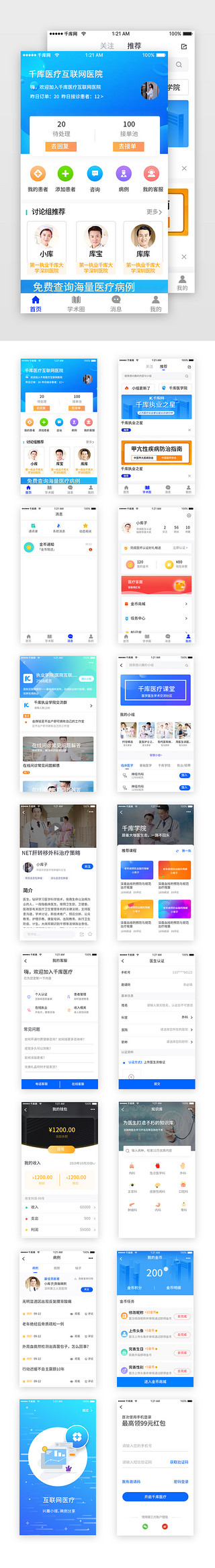 课程app套图UI设计素材_蓝色科技互联网医疗医疗课程教育app套图