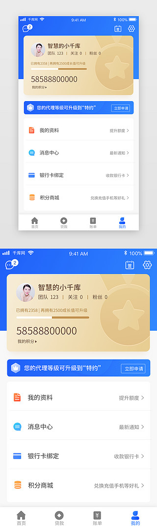 会员app界面UI设计素材_深蓝色金融借贷个人中心app界面