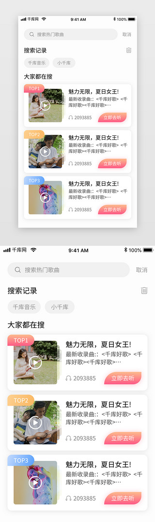 音乐粉色UI设计素材_粉色清新社交娱乐音乐听歌app搜索