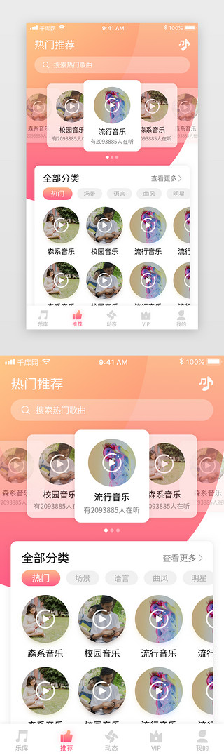 音乐粉色UI设计素材_粉色清新社交娱乐音乐听歌app热门推荐界面