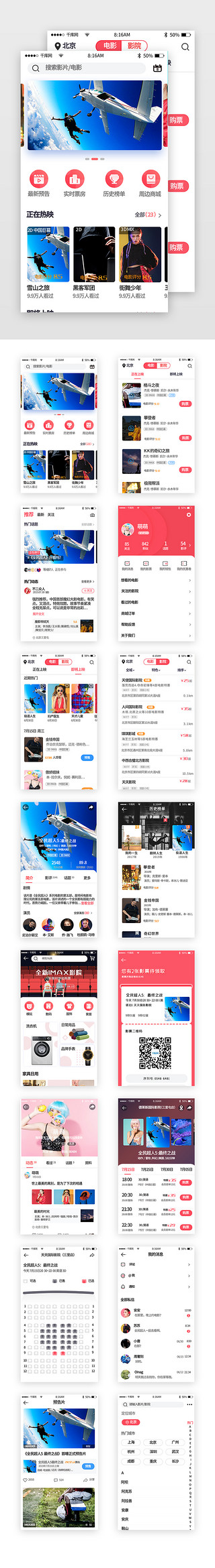 app购票UI设计素材_简约电影类app套图