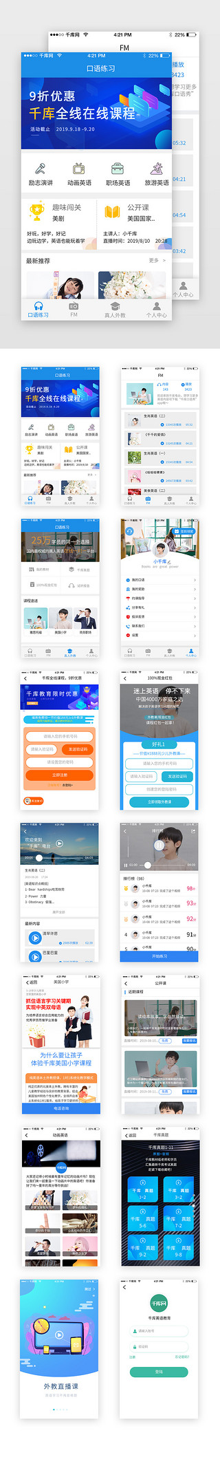 直播图UI设计素材_蓝色科技出国留学英语课程学习app套图